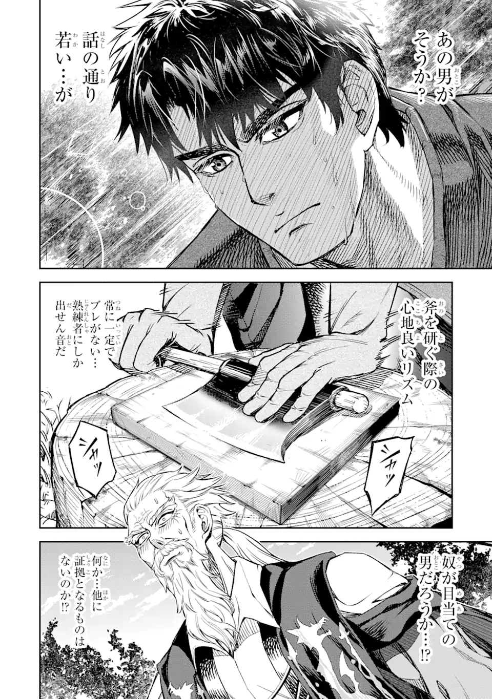 Isekai Toushou no Maken Seisaku Gurashi - Chapter 4.5 - Page 9